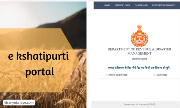 Haryana E Kshatipurti Portal 2025: Apply Online, Benefits & Process