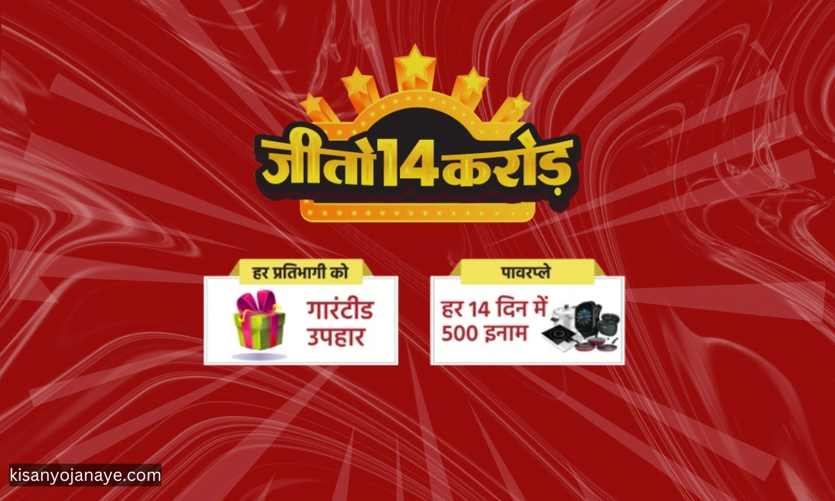 Jeeto 14 Crore Lottery 2025 – How to Participate and Win Rewards